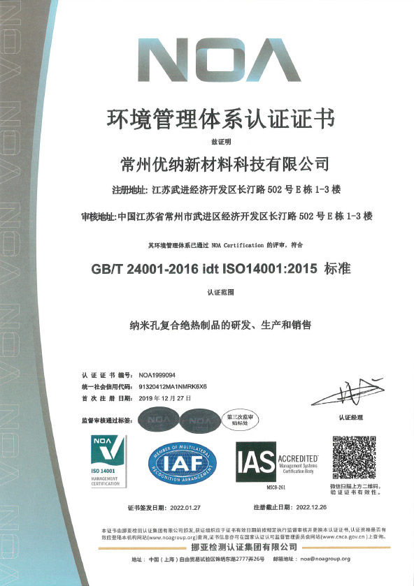 ISO14001證書(shū)